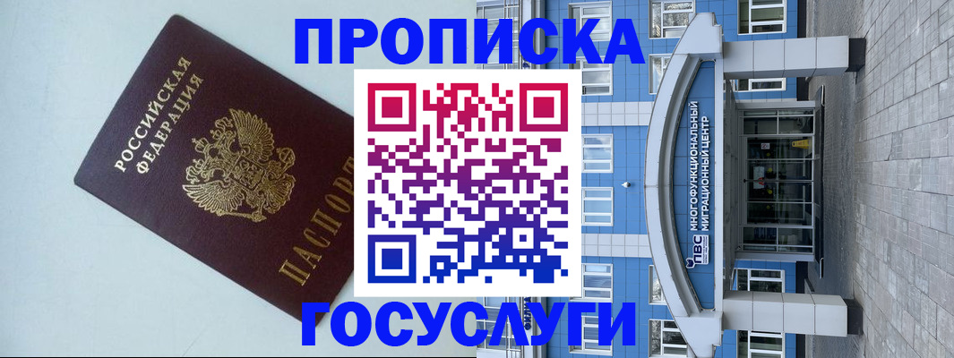прописка для военкомата в Жуковском